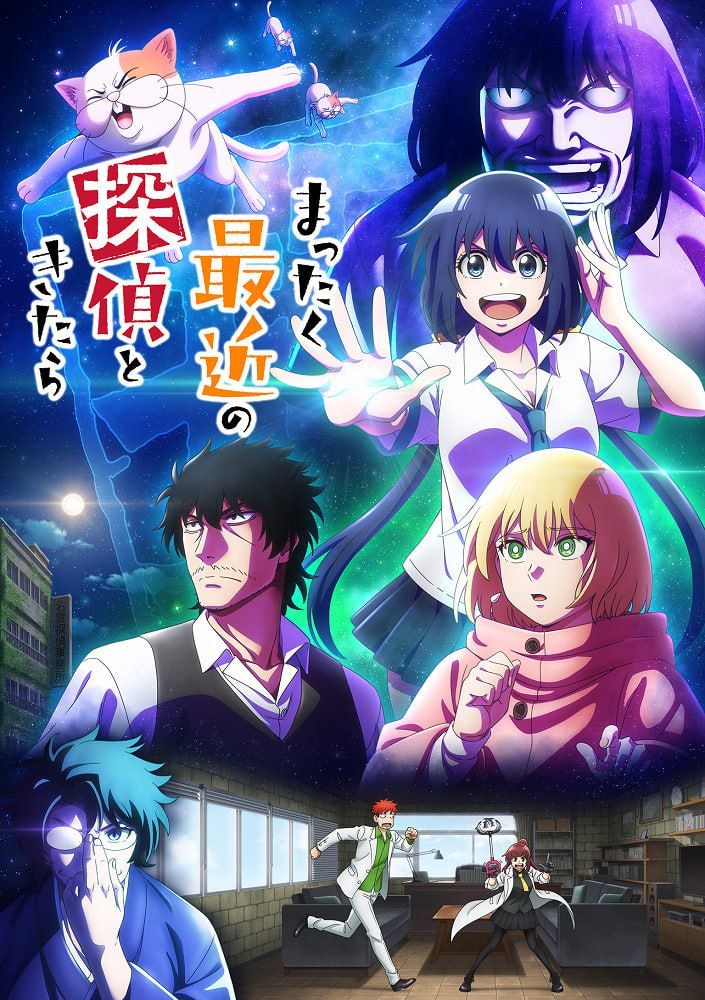 С нынешними детективами ничего не поделаешь / Mattaku Saikin no Tantei to Kitara