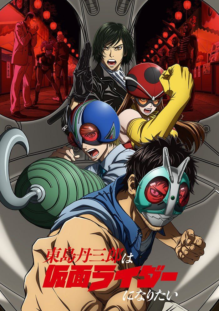 Тандзабуро Тодзима хочет стать Наездником в маске / Toujima Tanzaburou wa Kamen Rider ni Naritai