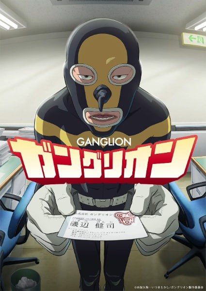 Ганглион / Ganglion