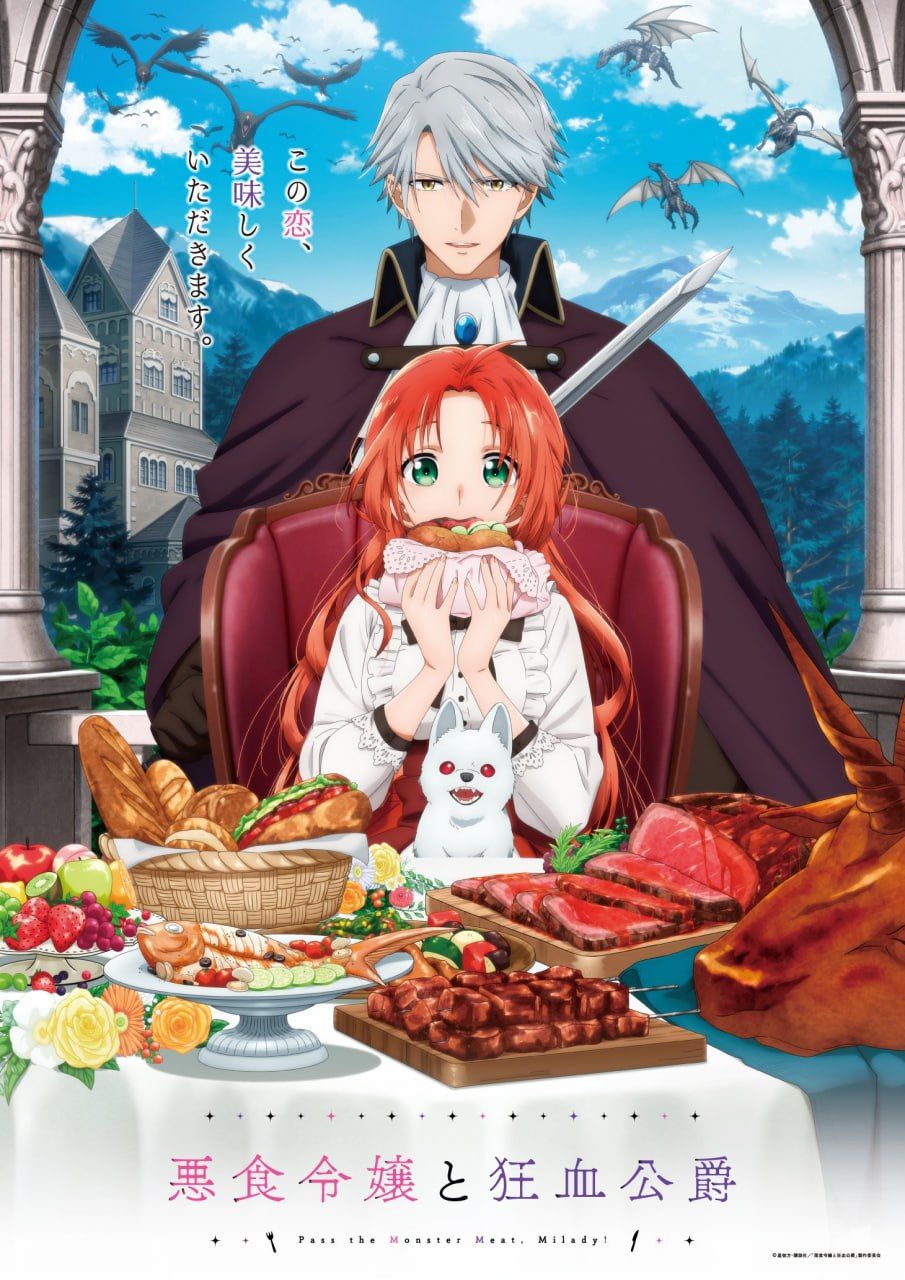 Леди со странным вкусом и безумный герцог / Akujiki Reijou to Kyouketsu Koushaku