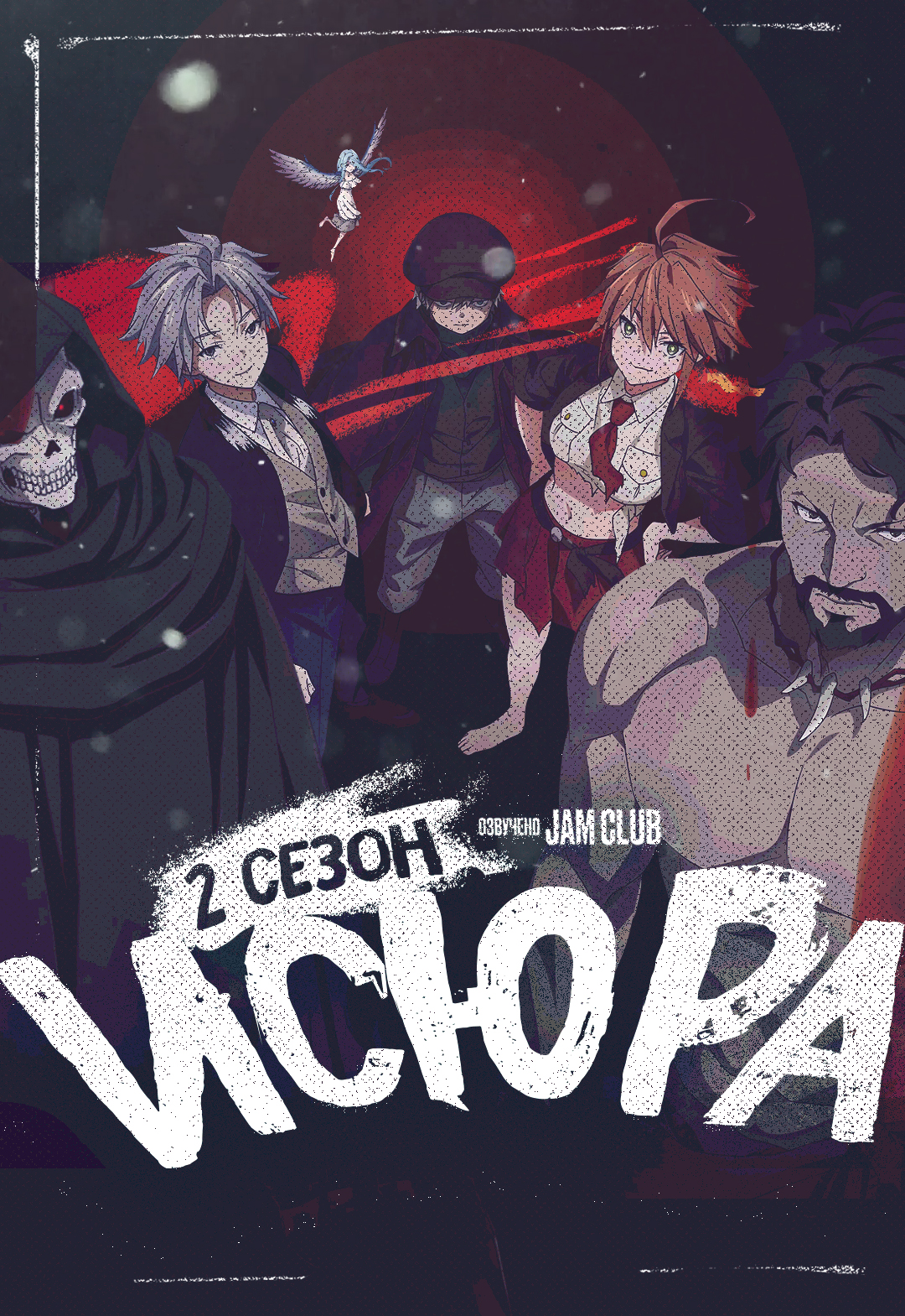 Исюра: Война нового короля демонов / Ishura: Shin Maou Sensou