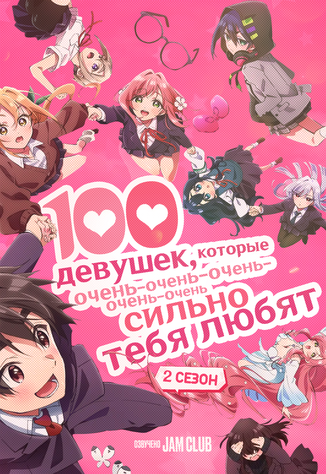 100 девушек, которые очень-очень-очень-очень-очень сильно тебя любят/ Kimi no Koto ga Daidaidaidaidaisuki na 100-nin no Kanojo