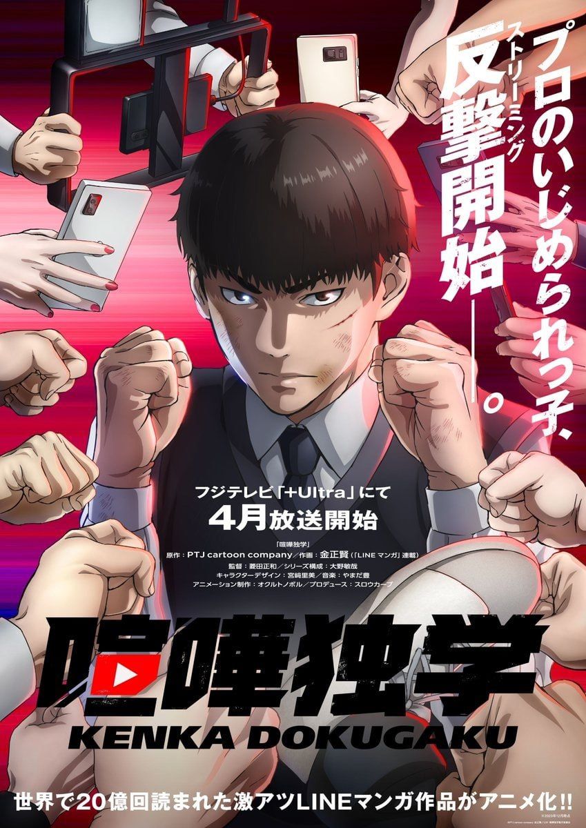 Борьба в прямом эфире / Kenka Dokugaku