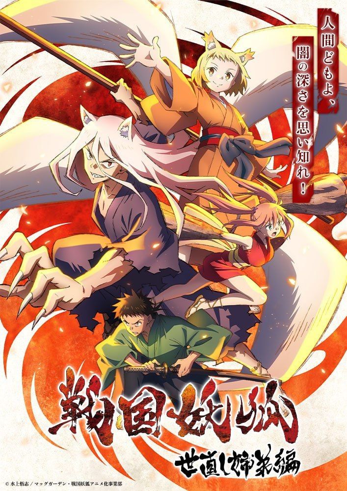 Ёко из Сэнгоку / Sengoku Youko