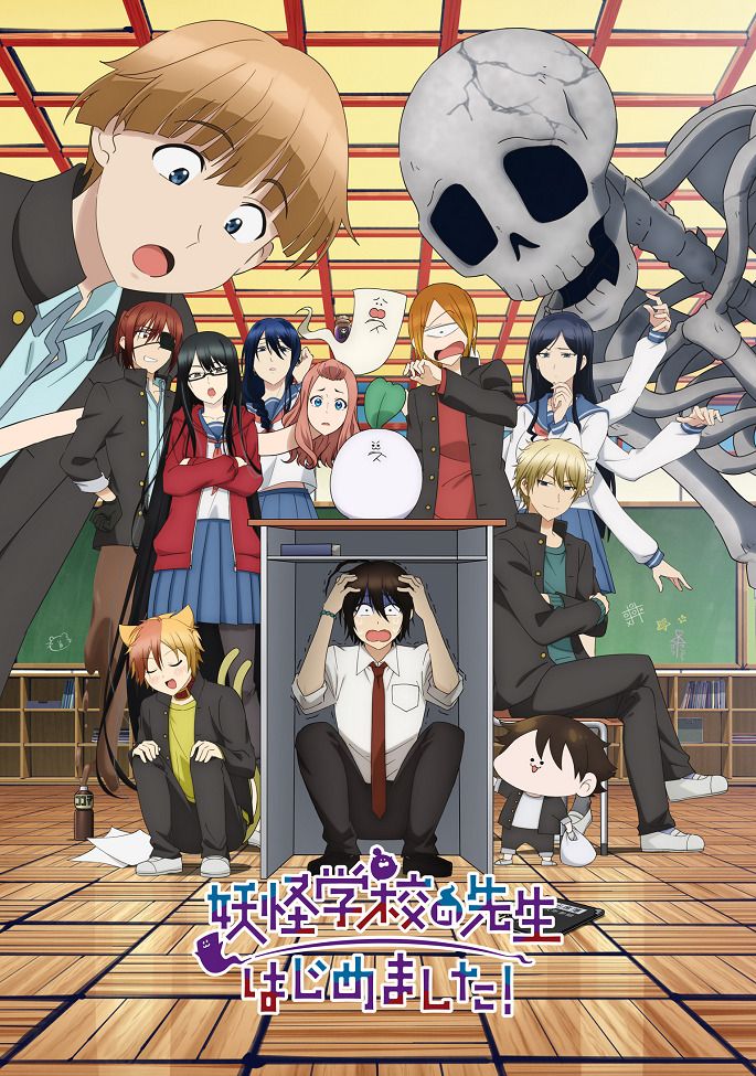 Постер Я стал учителем в школе монстров!
