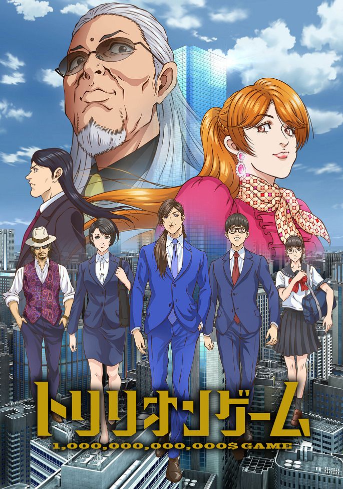 Постер Игра на триллион