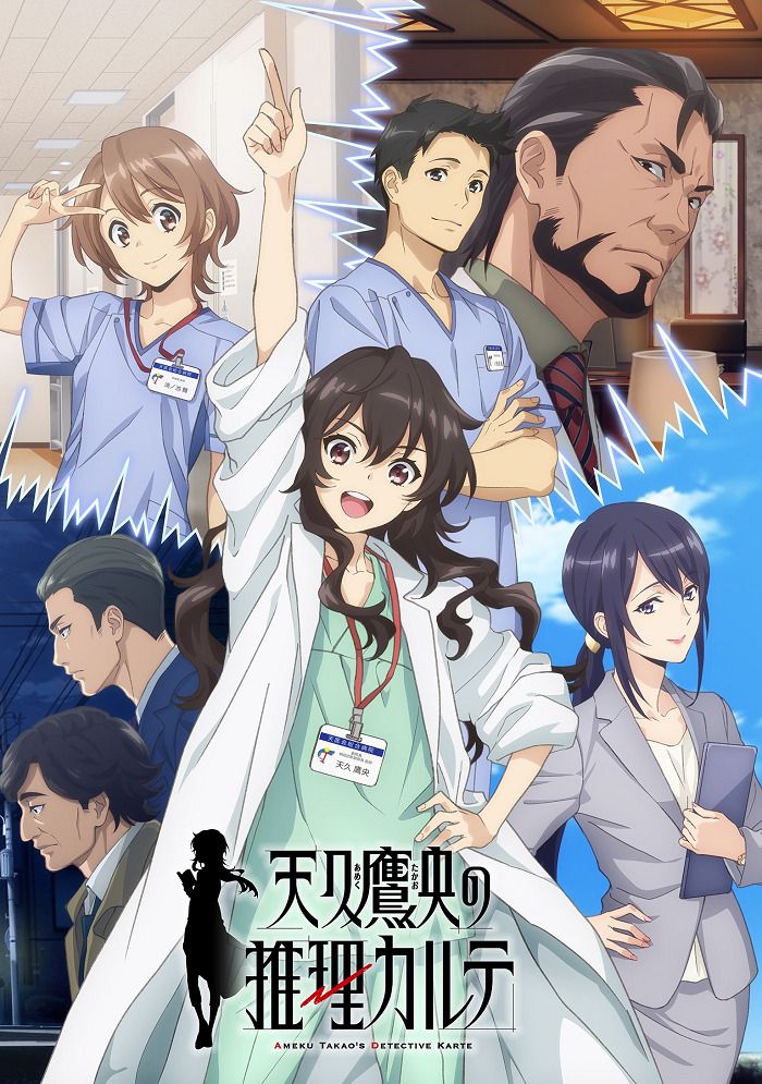 Постер Карта детектива Такао Амэку