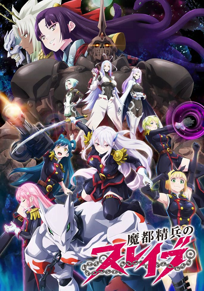 Постер Раб спецотряда демонического города