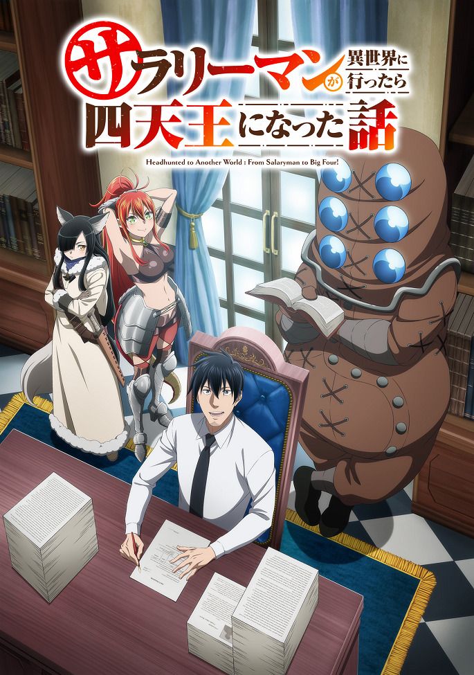 Постер История о служащем, который стал одним из четырёх Небесных Царей, когда отправился в другой мир